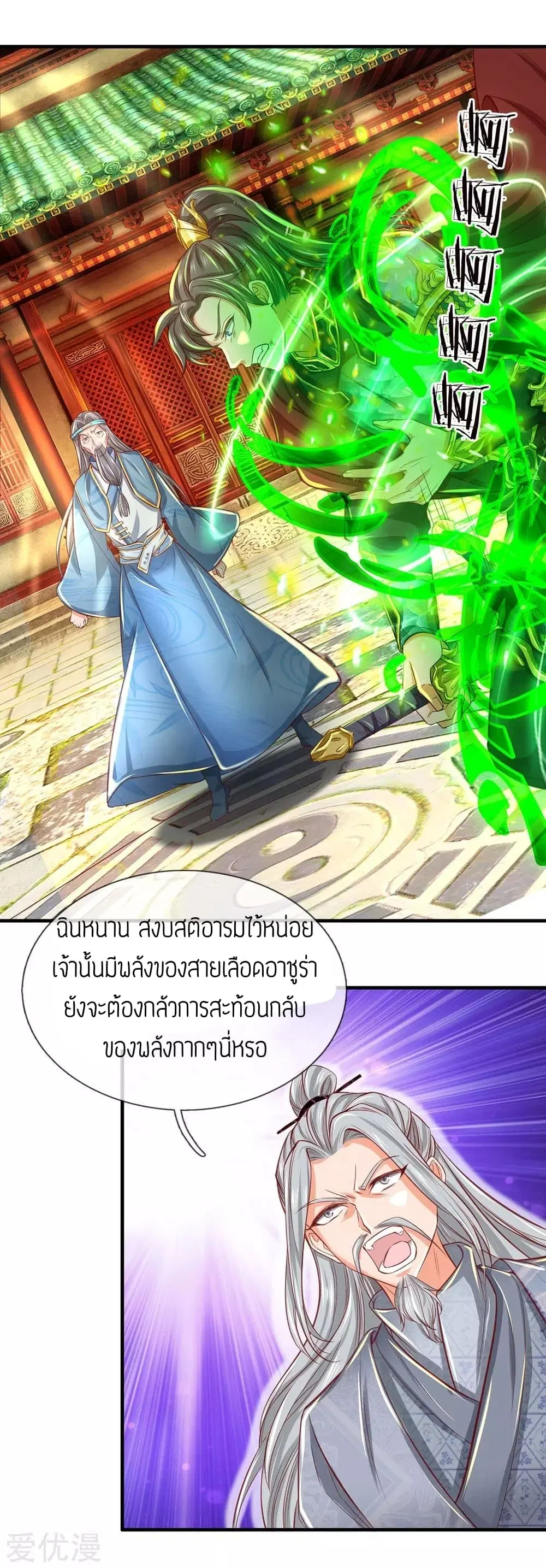 Sky Sword God ตอนที่ 270 หน้า 12
