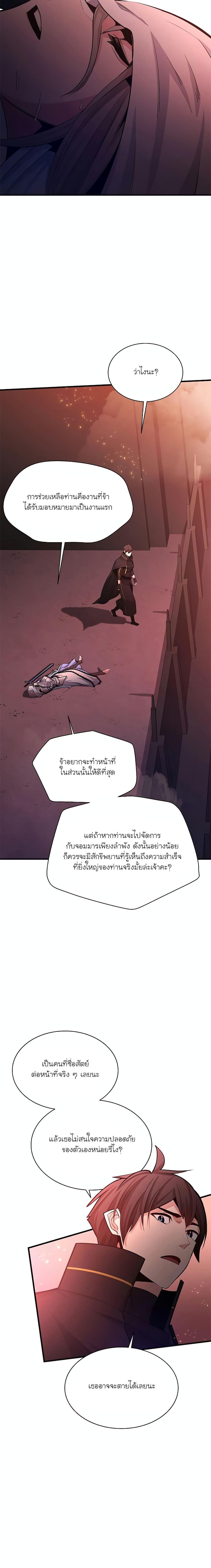 The Tutorial is Too Hard โลกฝึกสอนสุดโหดร้าย ตอนที่ 167 หน้า 5