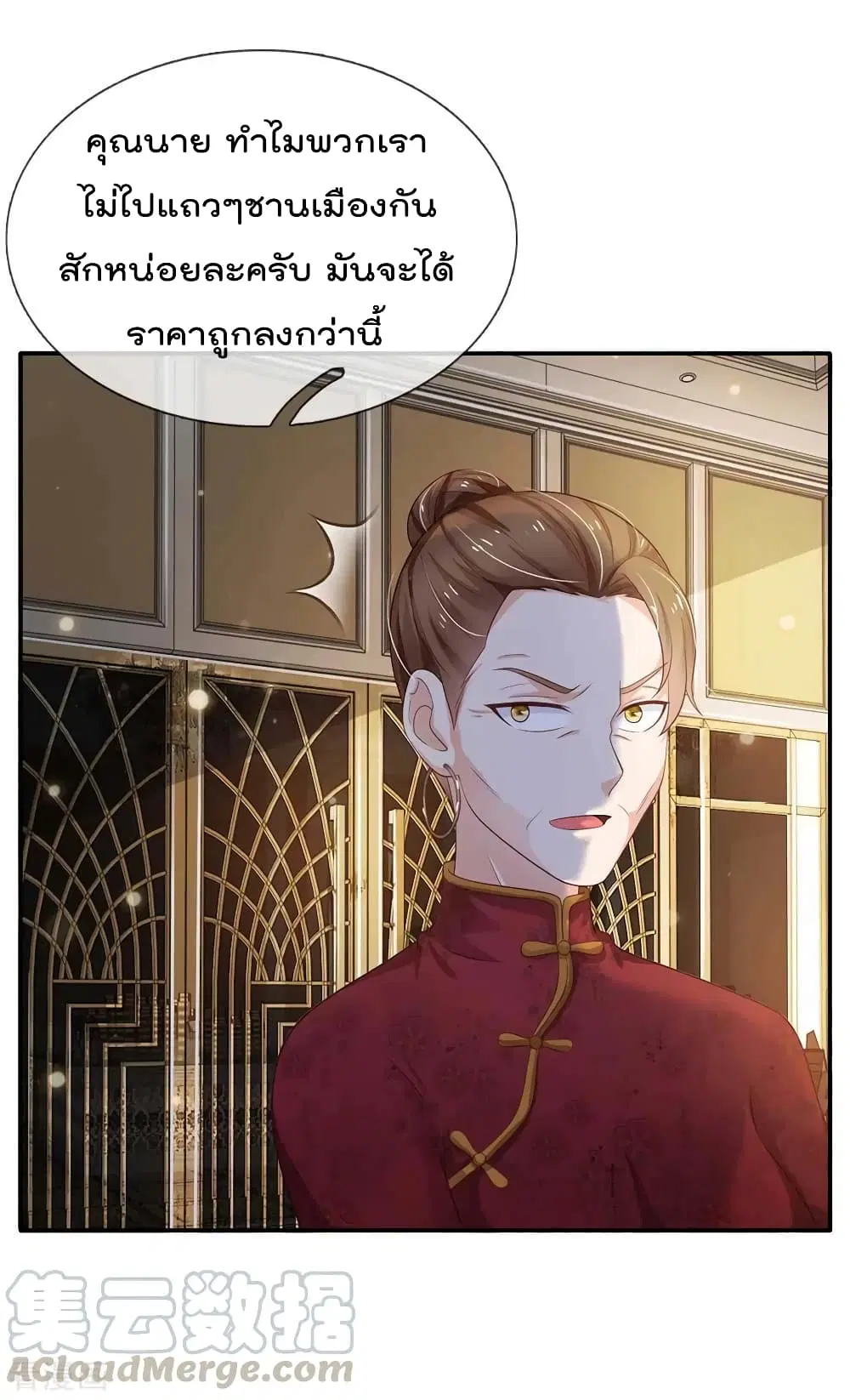 I’m the Great Immortal ตอนที่ 123 หน้า 18