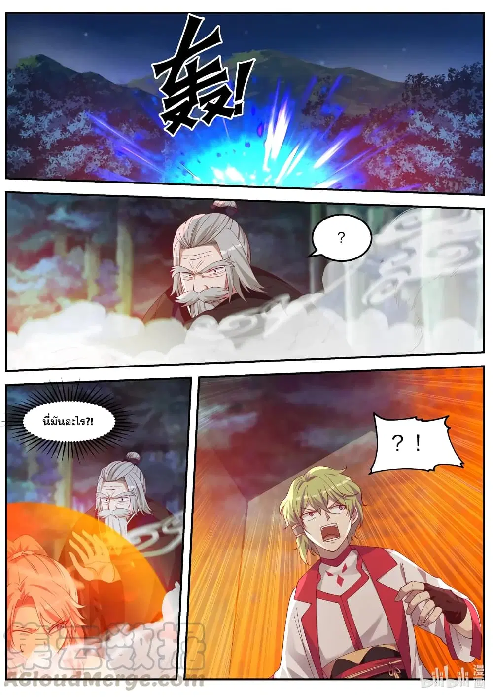 Martial God Asura ตอนที่ 89 หน้า 7