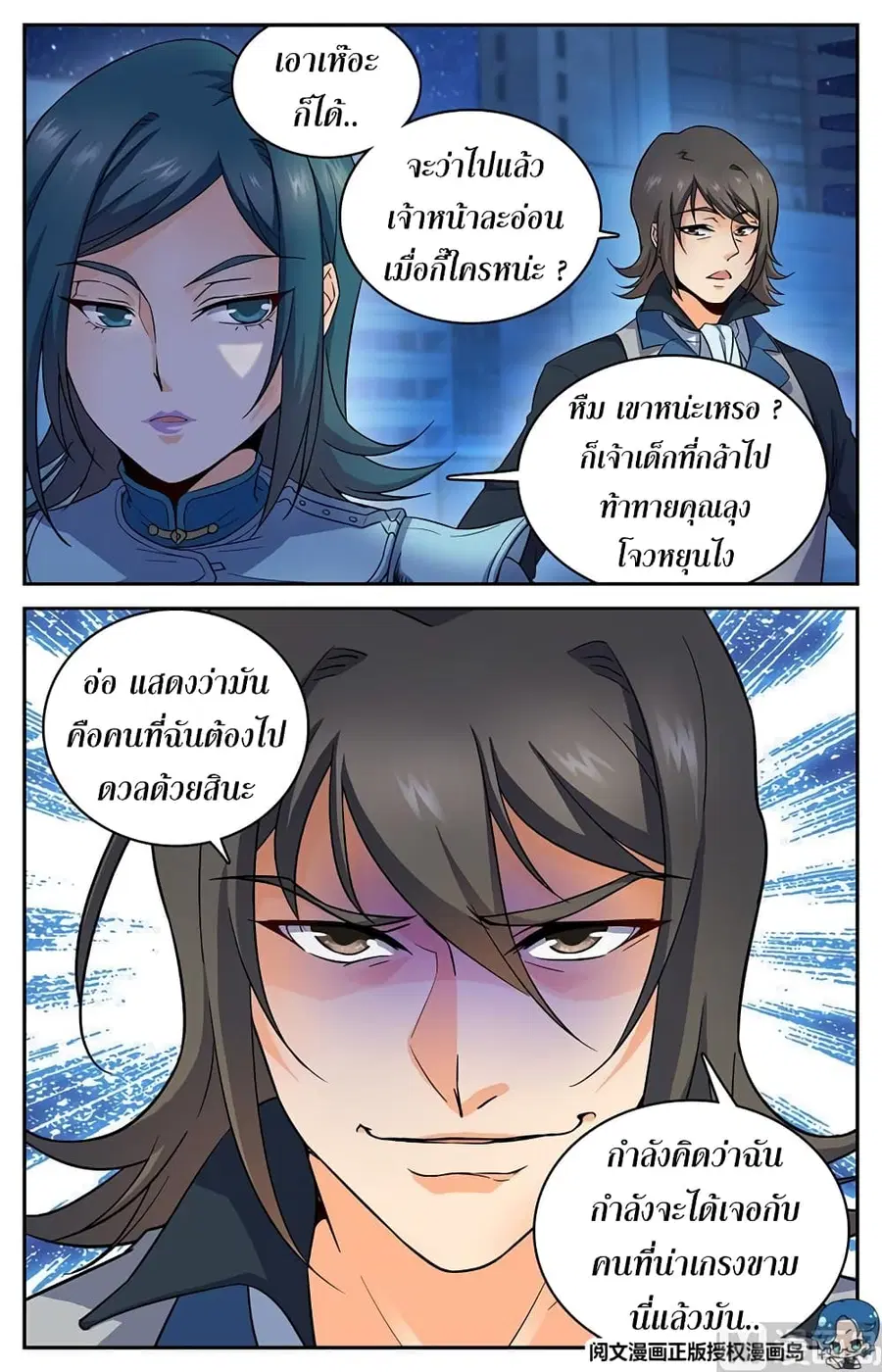 Versatile Mage ตอนที่ 40 หน้า 8