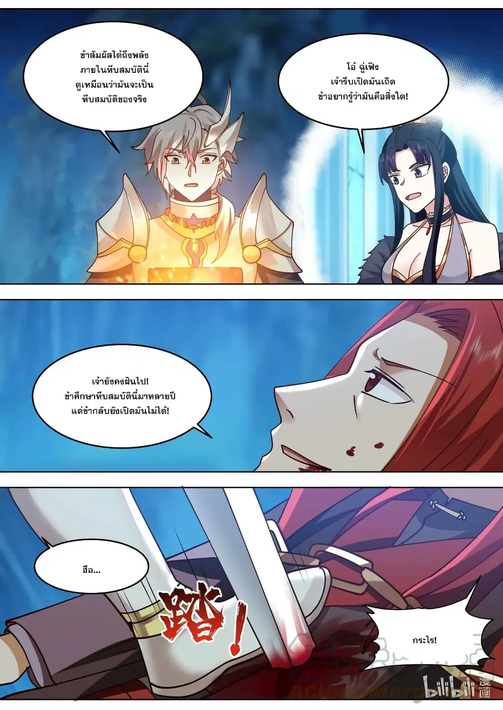 Martial God Asura ตอนที่ 655 หน้า 4