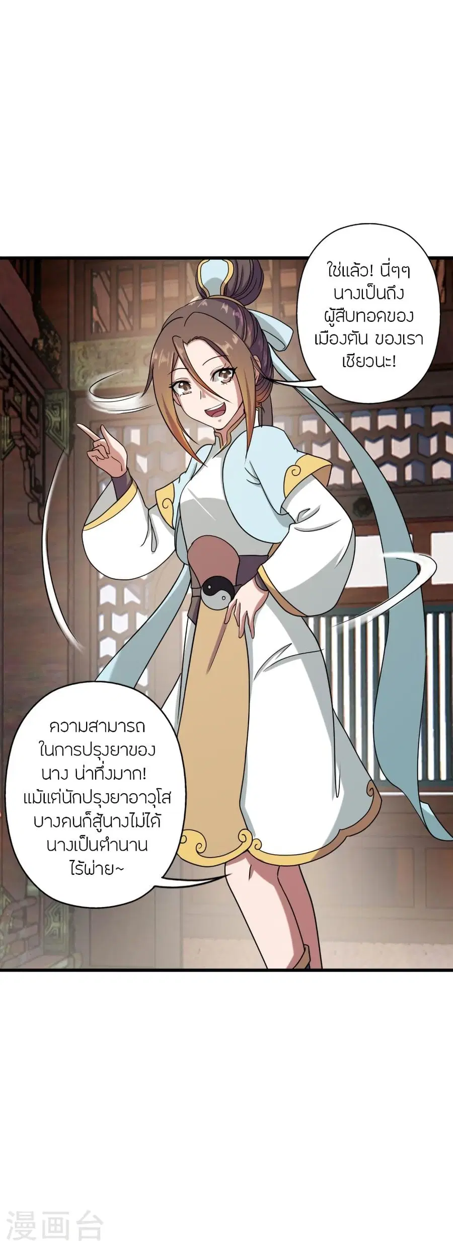 Banished Disciple’s Counterattack ราชาอมตะผู้ถูกขับไล่ ตอนที่ 288 หน้า 10