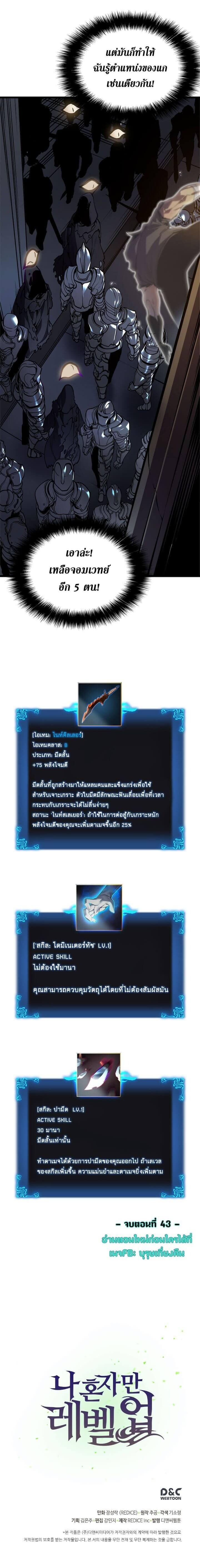 Solo Leveling โซโล่เลเวลลิ่ง ตอนที่ 43 หน้า 13