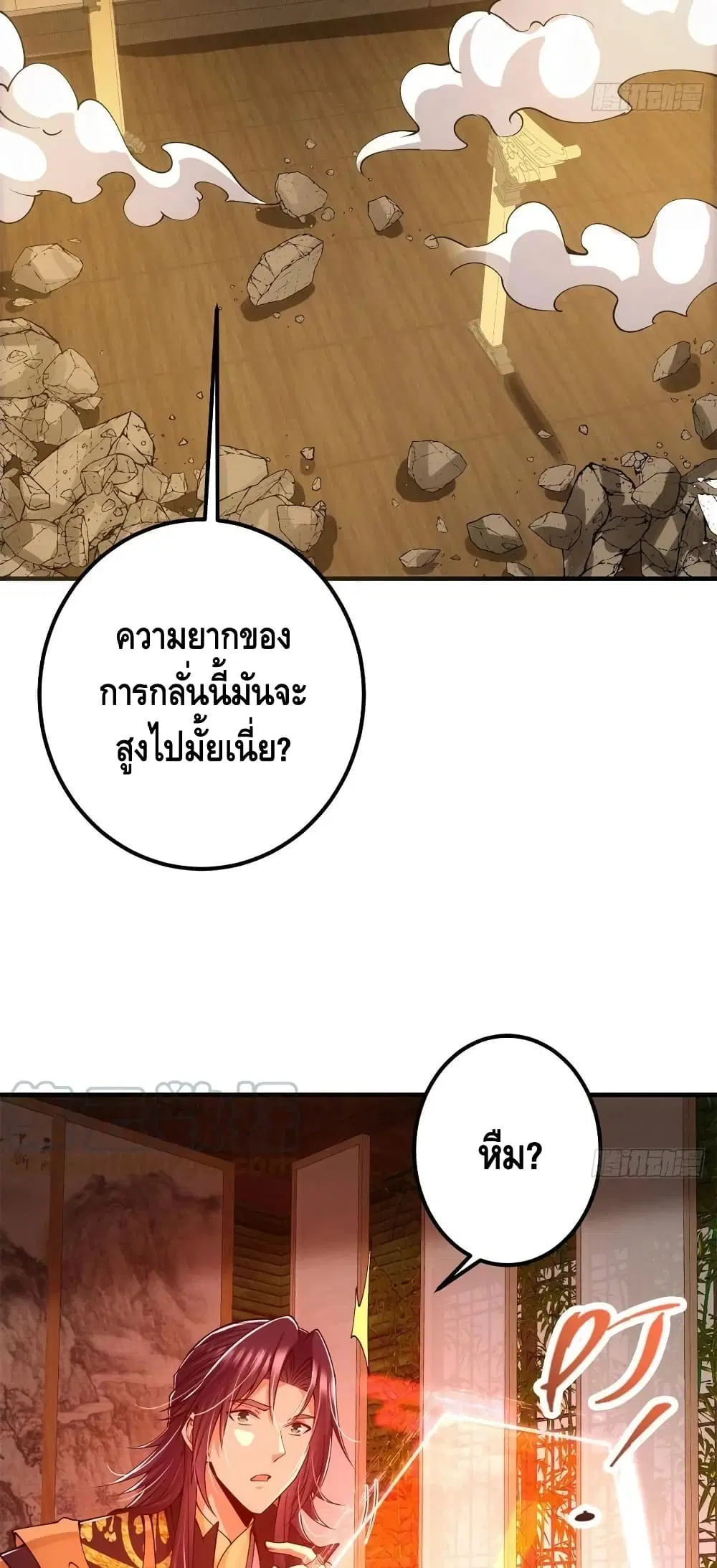Keep A Low Profile ตอนที่ 77 หน้า 6