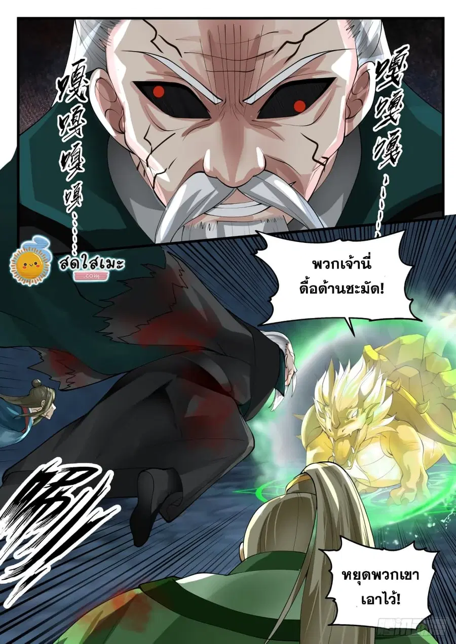 Martial Peak ตอนที่ 1687 หน้า 13