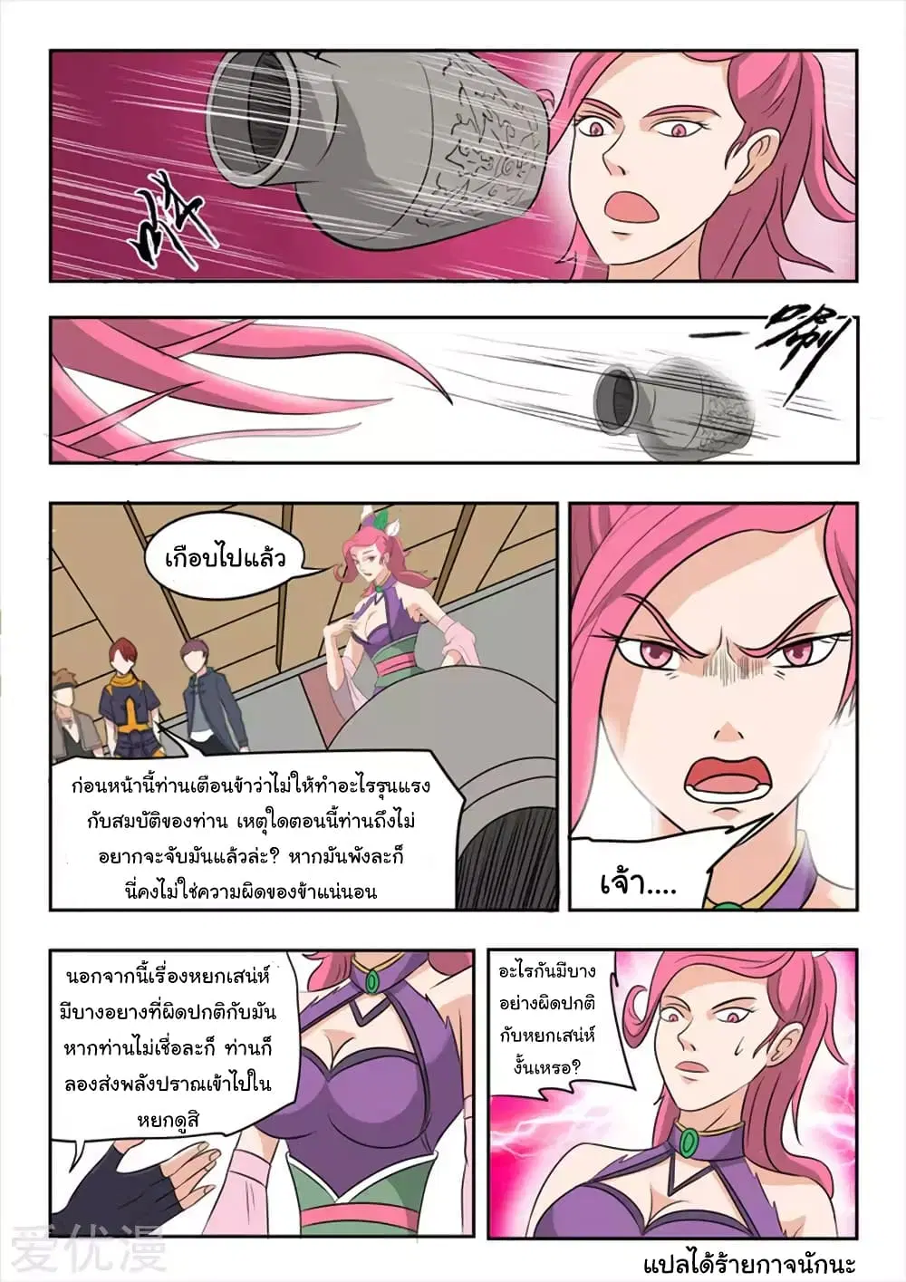Martial Master ตอนที่ 169 หน้า 9