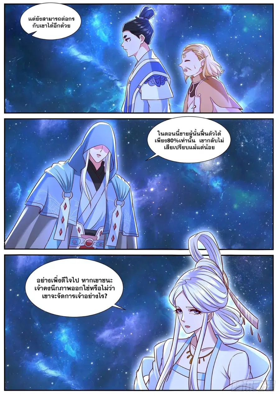 Rebirth Of The Urban Immortal Cultivator ตอนที่ 763 หน้า 4