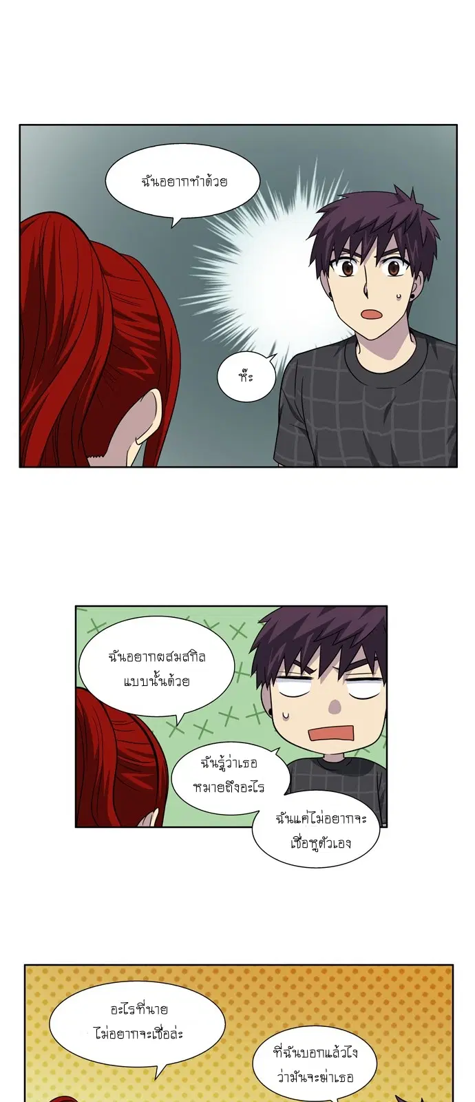 The Gamer ตอนที่ 263 หน้า 12