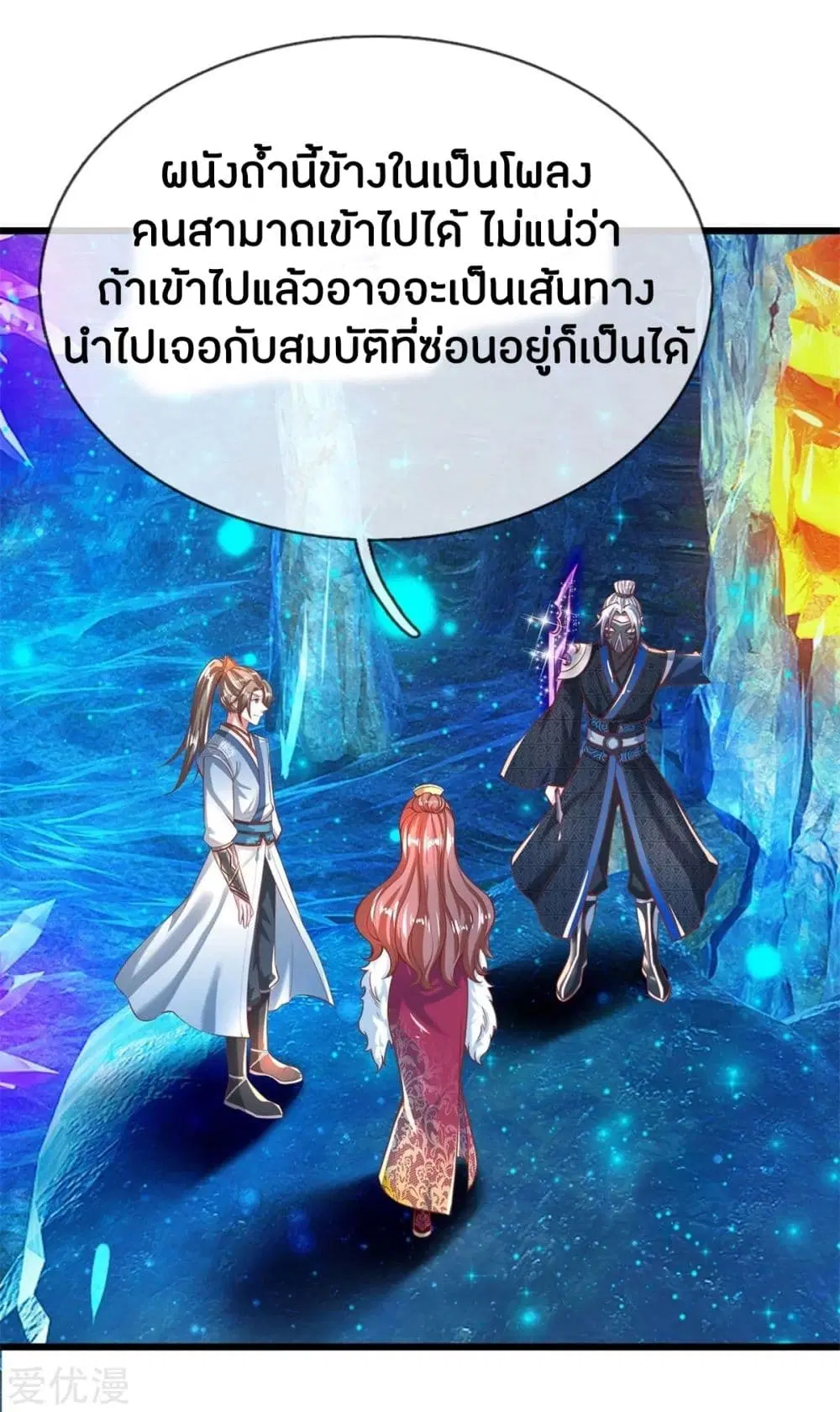 Sky Sword God ตอนที่ 261 หน้า 10