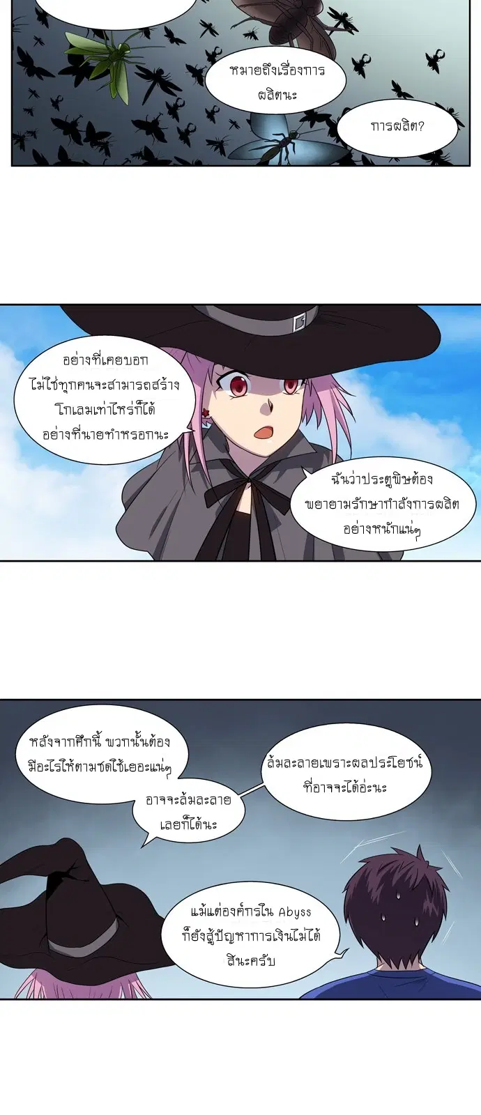 The Gamer ตอนที่ 312 หน้า 23