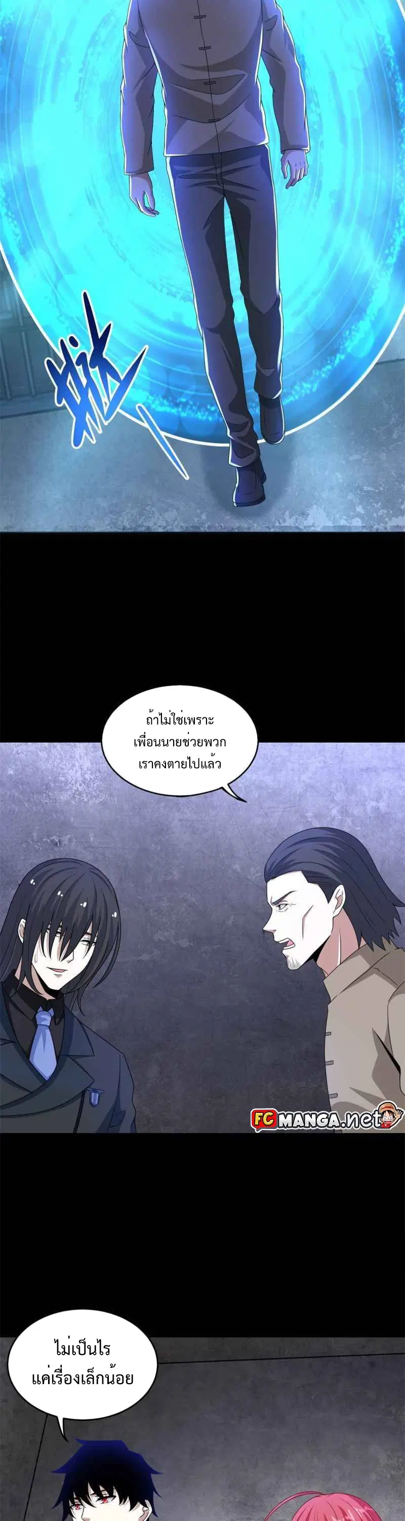 The King of Doom ตอนที่ 322 หน้า 18