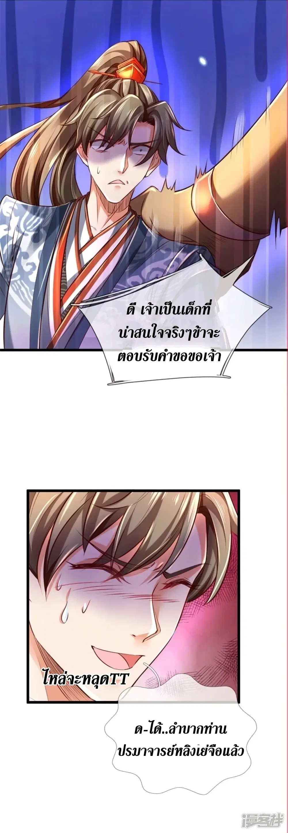 Sky Sword God ตอนที่ 445 หน้า 32