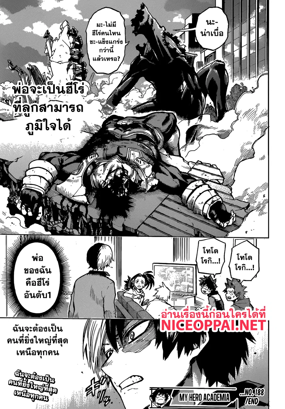 Boku no Hero Academia (My Hero Academia) ตอนที่ 188 หน้า 12