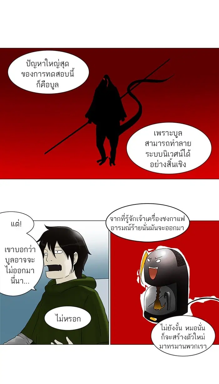 Tower of God ตอนที่ 63 หน้า 8