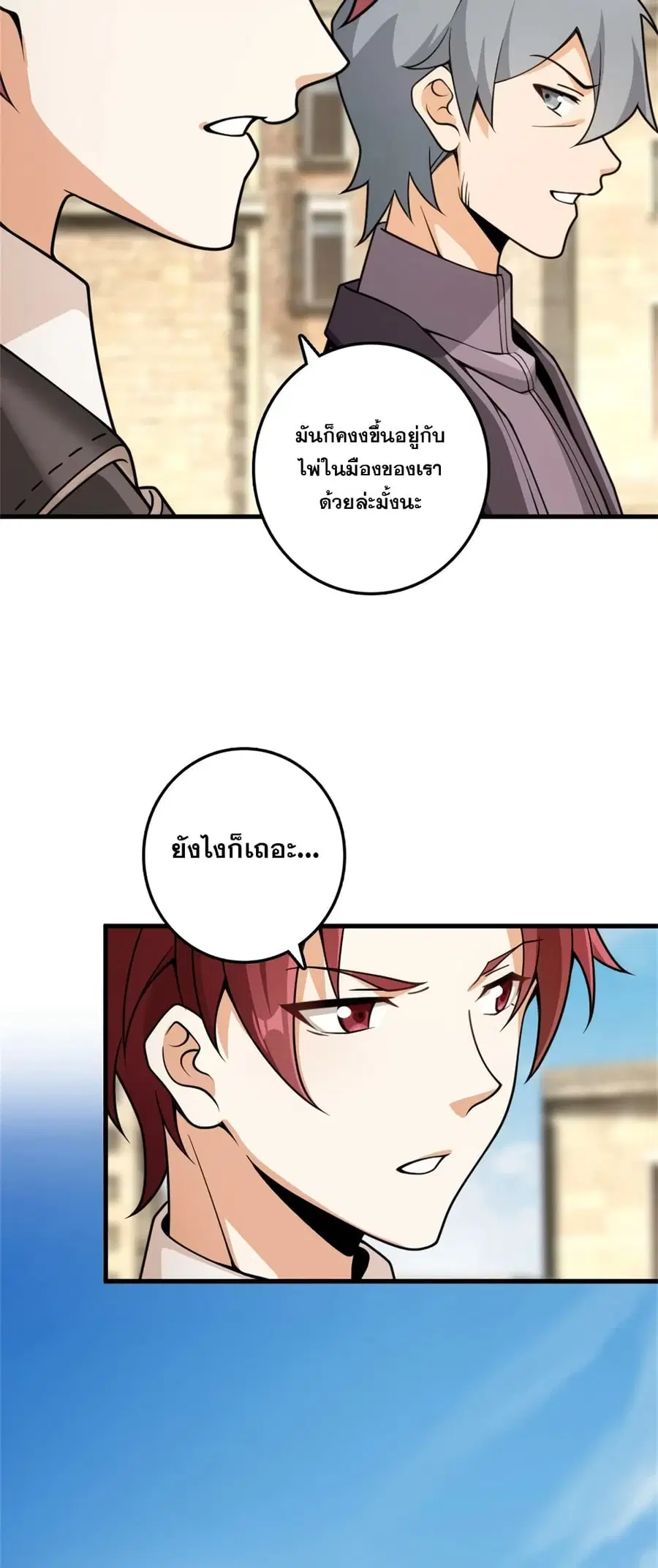 Release That Witch ตอนที่ 549 หน้า 28