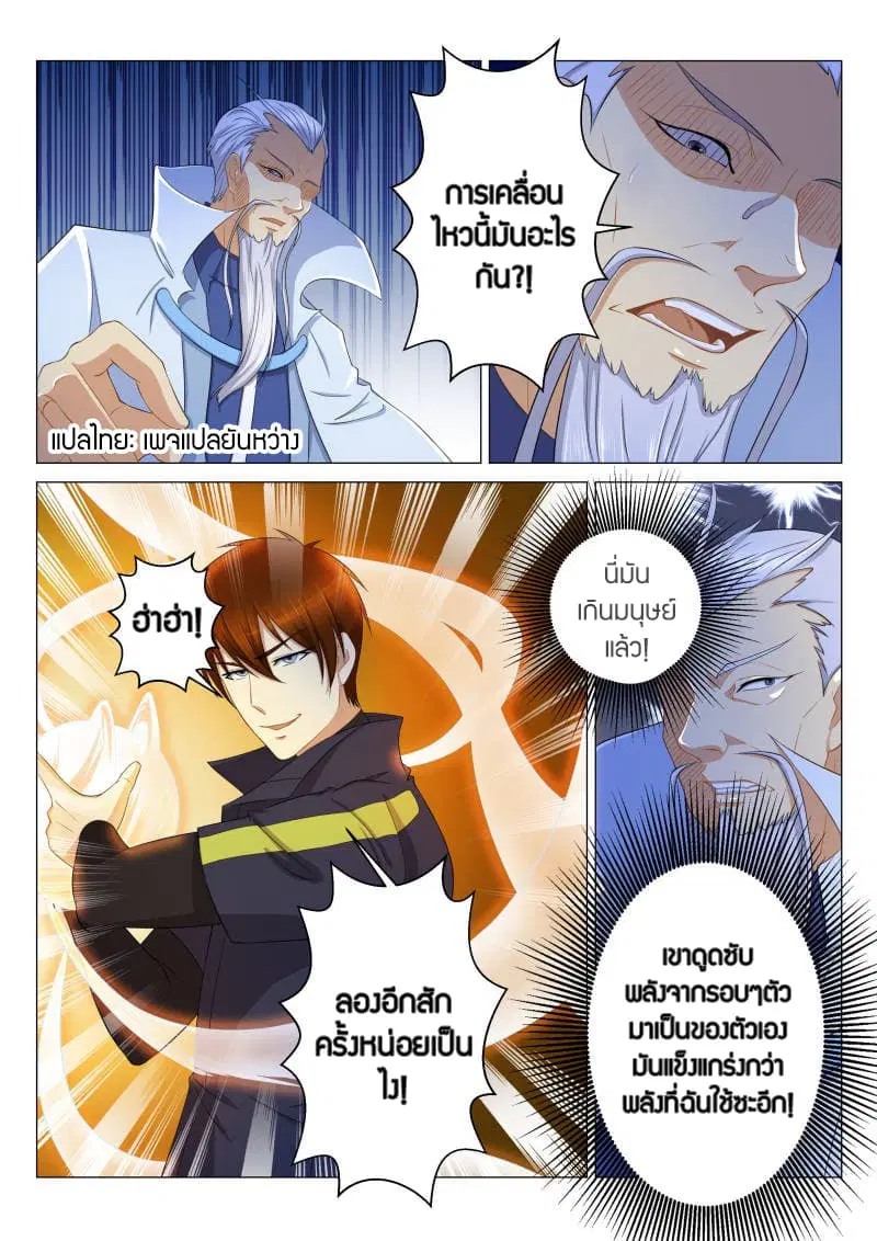 Rebirth Of The Urban Immortal Cultivator ตอนที่ 121 หน้า 10