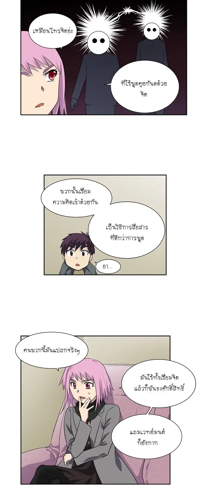 The Gamer ตอนที่ 180 หน้า 17
