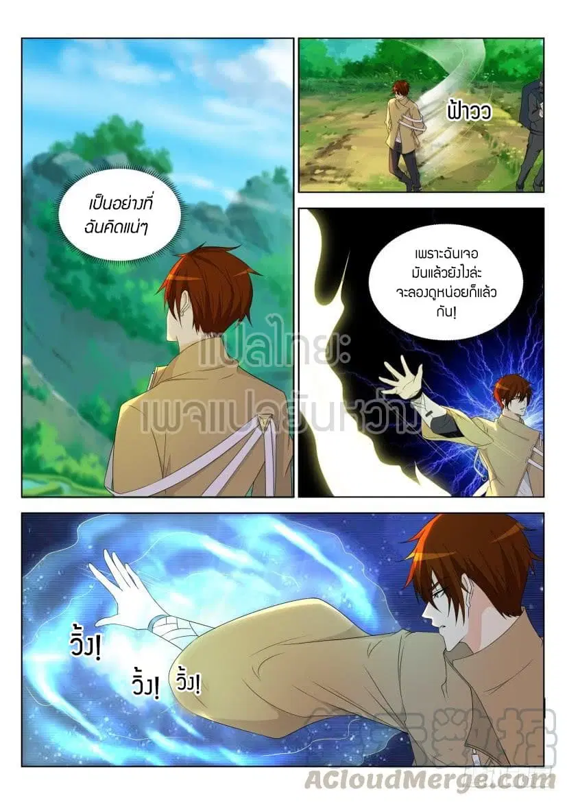 Rebirth Of The Urban Immortal Cultivator ตอนที่ 277 หน้า 13