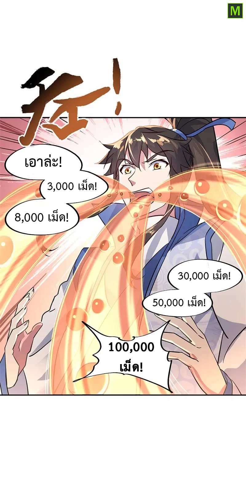 Peerless Battle Spirit ตอนที่ 169 หน้า 10