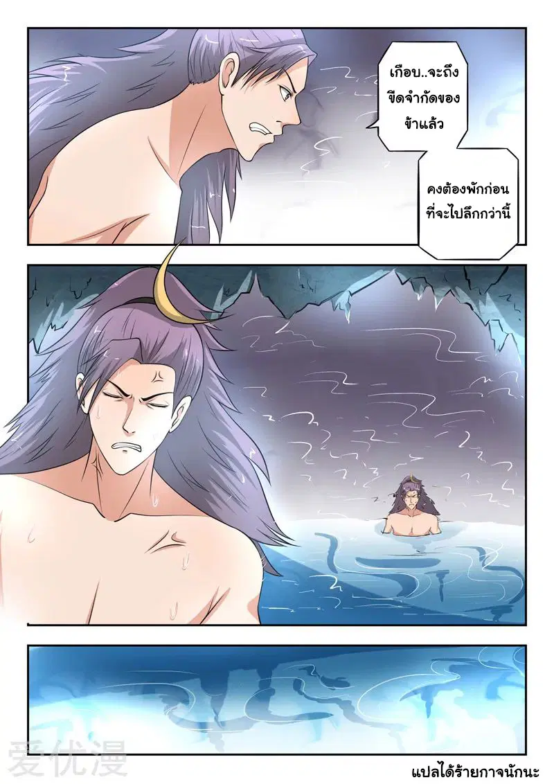Martial Master ตอนที่ 293 หน้า 9