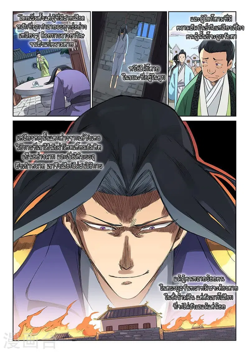 Star Martial God Techniquer ตอนที่ 191 หน้า 9