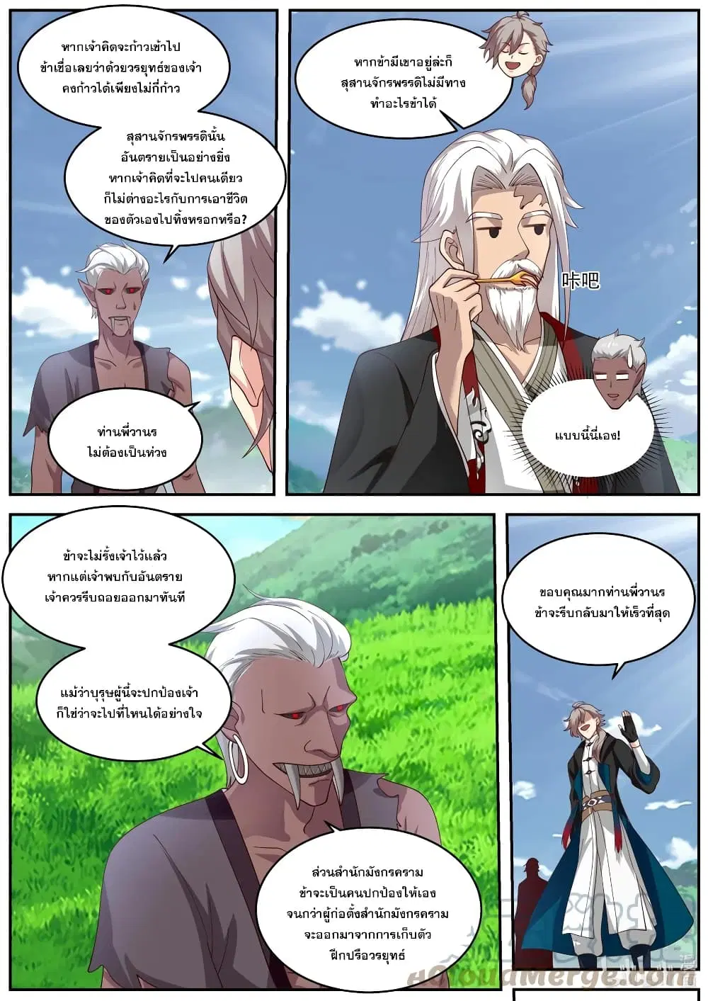 Martial God Asura ตอนที่ 405 หน้า 8