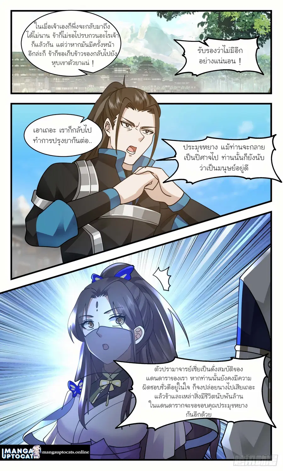 Martial Peak ตอนที่ 2469 หน้า 10