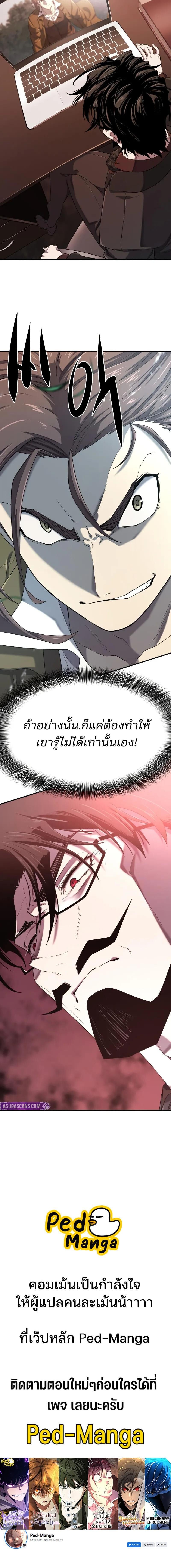 The World’s Best Engineer ยอดสถาปนิกผู้พิทักษ์อาณาจักร ตอนที่ 192 หน้า 17