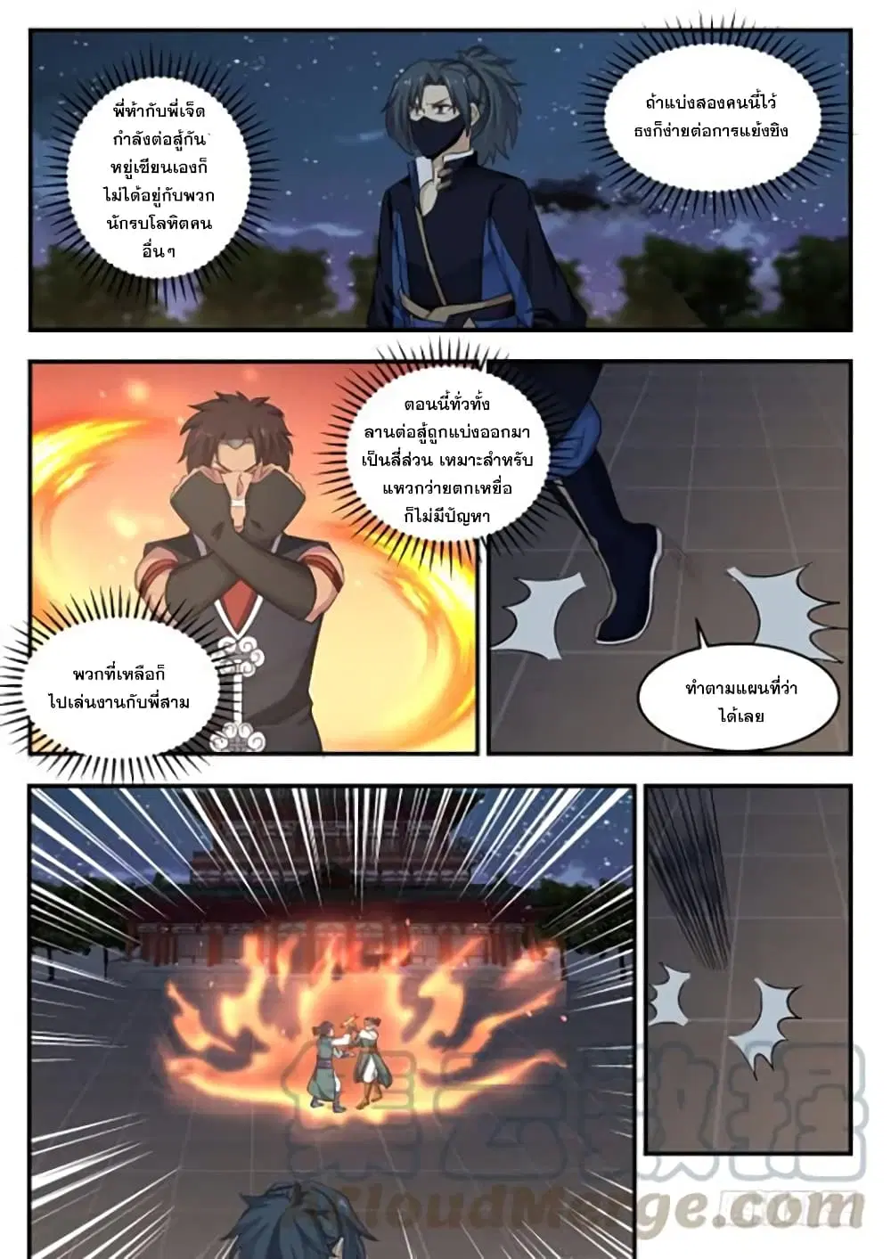 Martial Peak ตอนที่ 372 หน้า 9