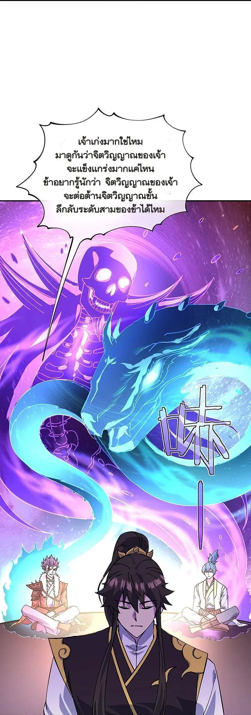 Peerless Battle Spirit ตอนที่ 323 หน้า 37