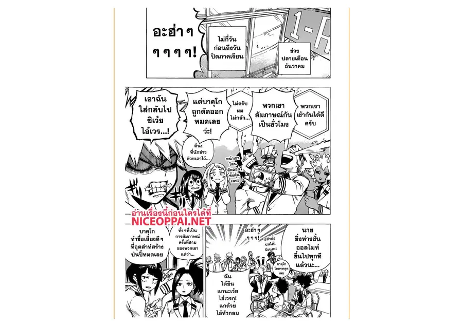 My Hero Academia ตอนที่ 241 หน้า 4