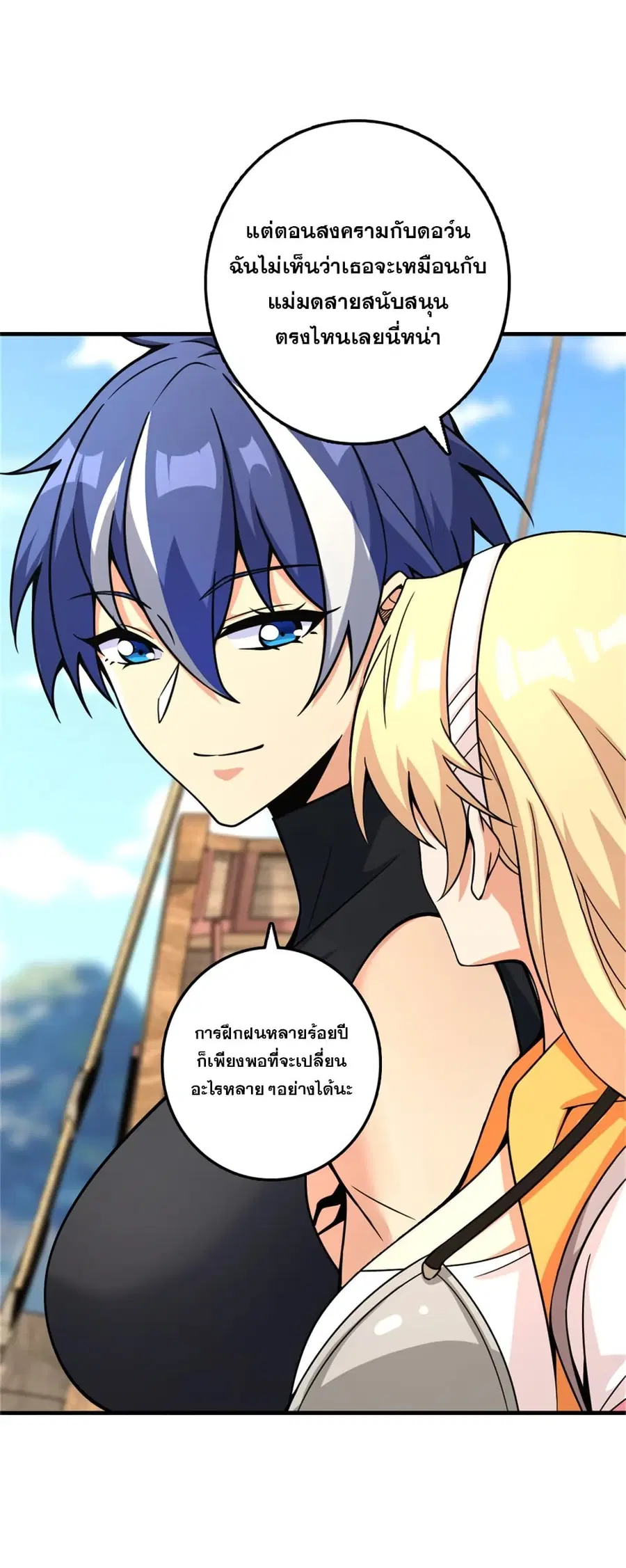Release That Witch ตอนที่ 570 หน้า 39