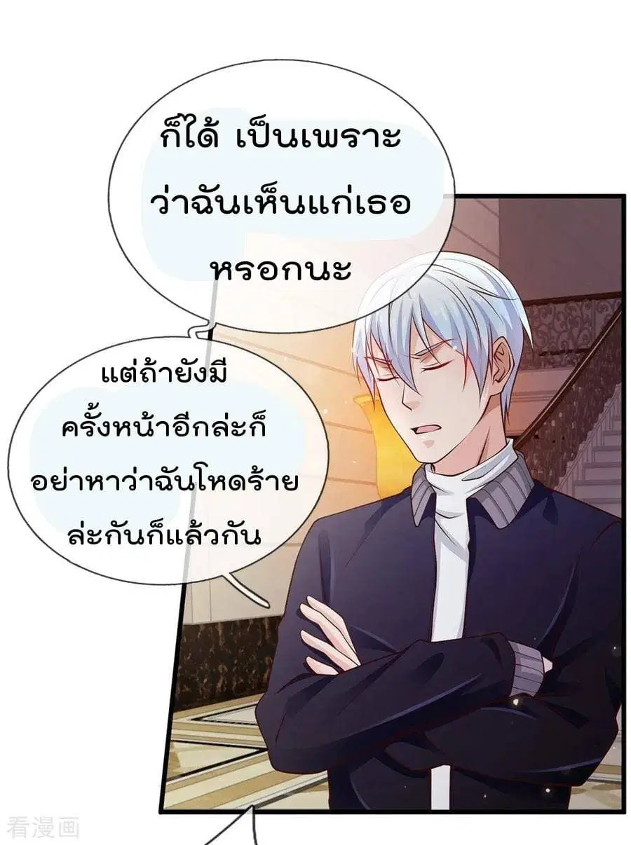 I’m the Great Immortal ตอนที่ 38 หน้า 12