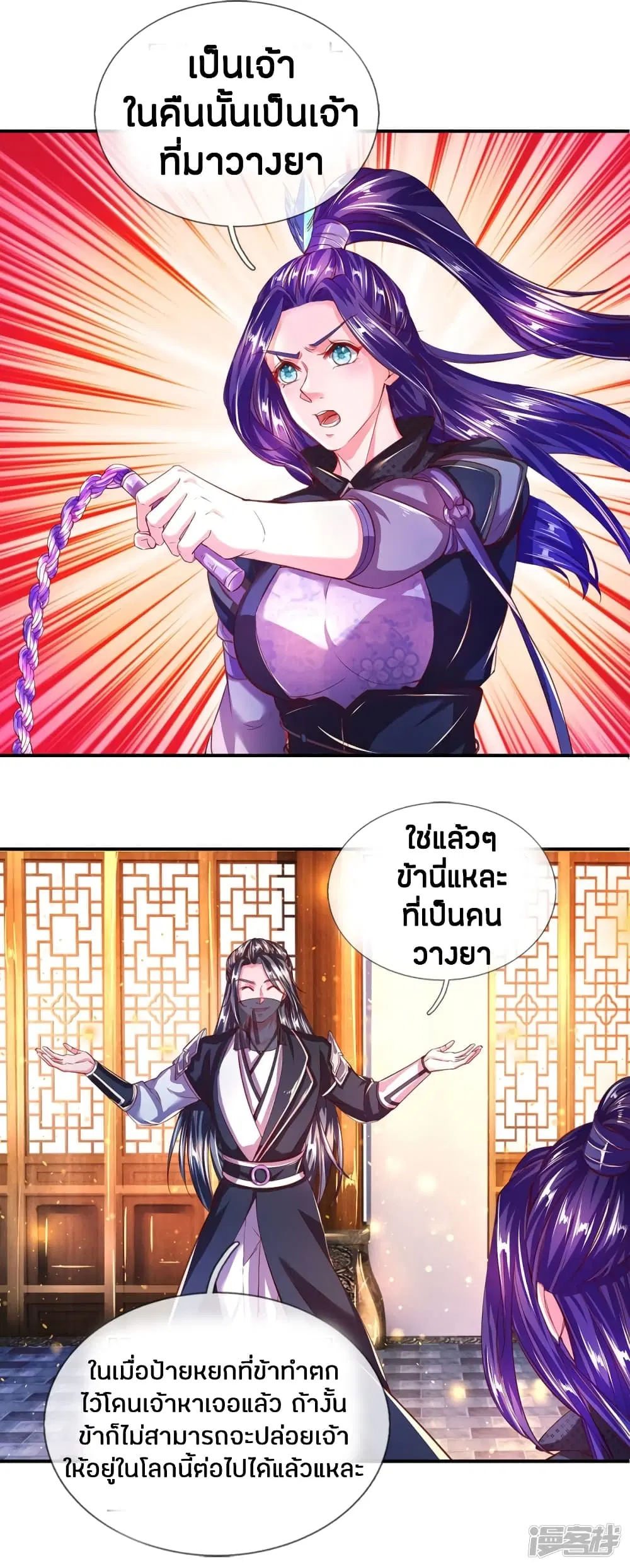 Sky Sword God ตอนที่ 229 หน้า 20