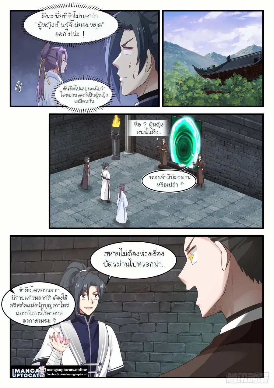Martial Peak ตอนที่ 1170 หน้า 9