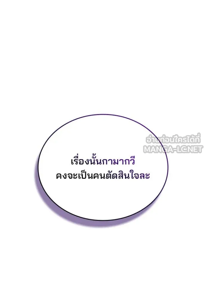 Villain to Kill ตอนที่ 187 หน้า 42