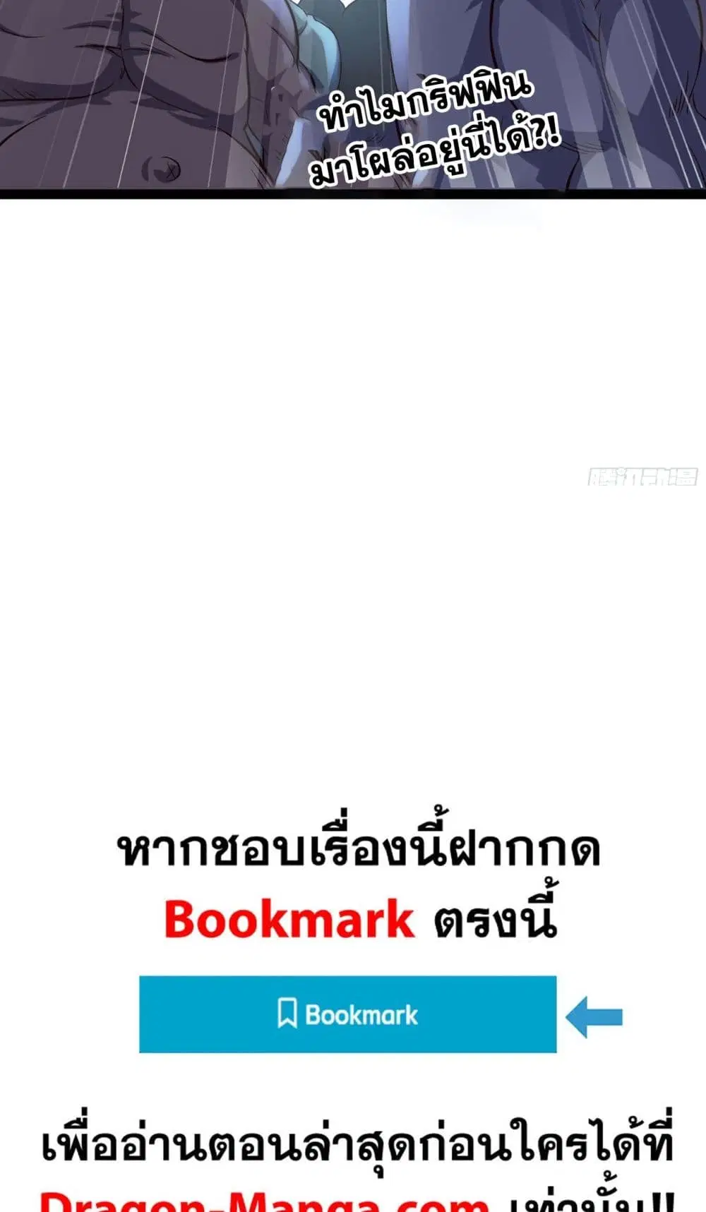 My Wife is a Demon Queen ตอนที่ 223 หน้า 26