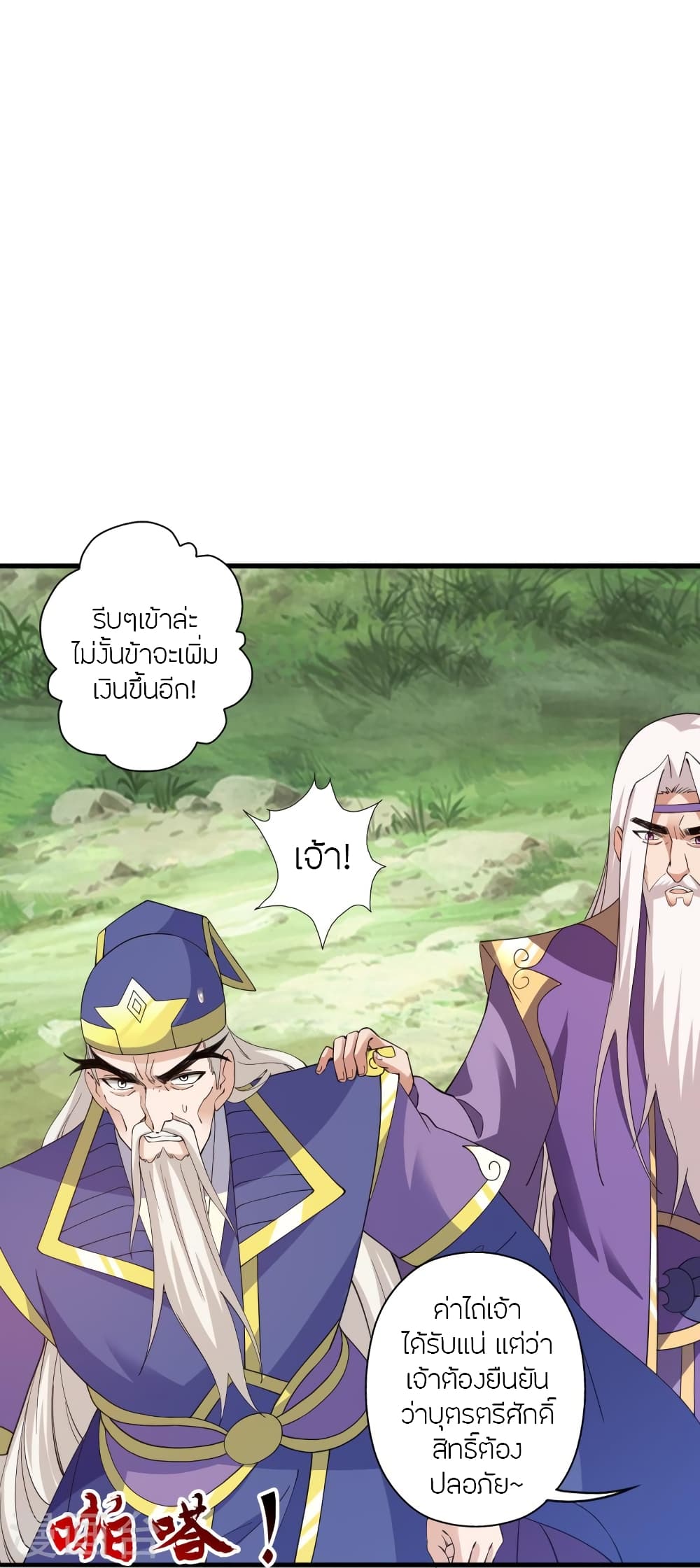 Banished Disciple’s Counterattack ราชาอมตะผู้ถูกขับไล่ ตอนที่ 438 หน้า 20