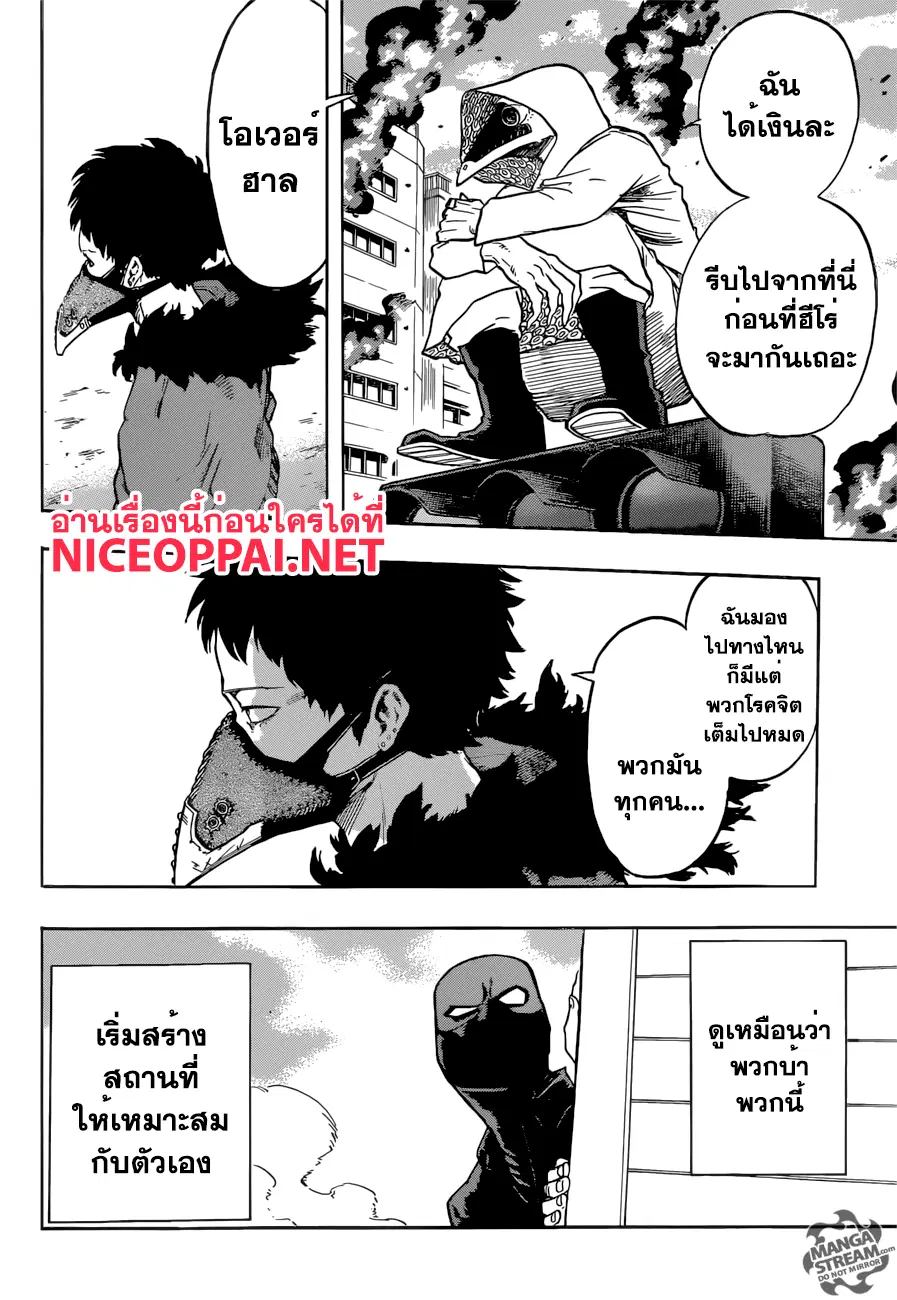 Boku no Hero Academia (My Hero Academia) ตอนที่ 115 หน้า 14