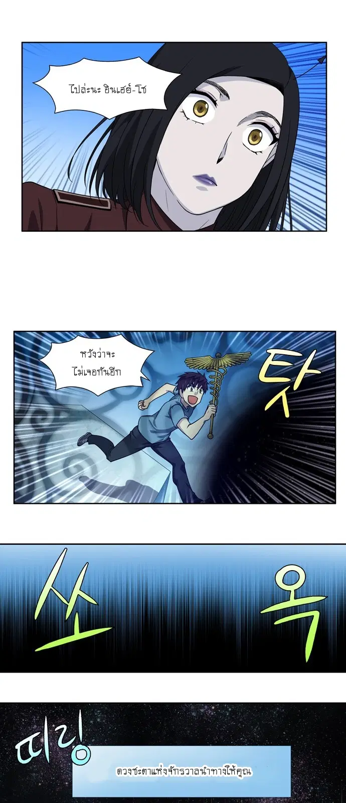 The Gamer ตอนที่ 292 หน้า 20