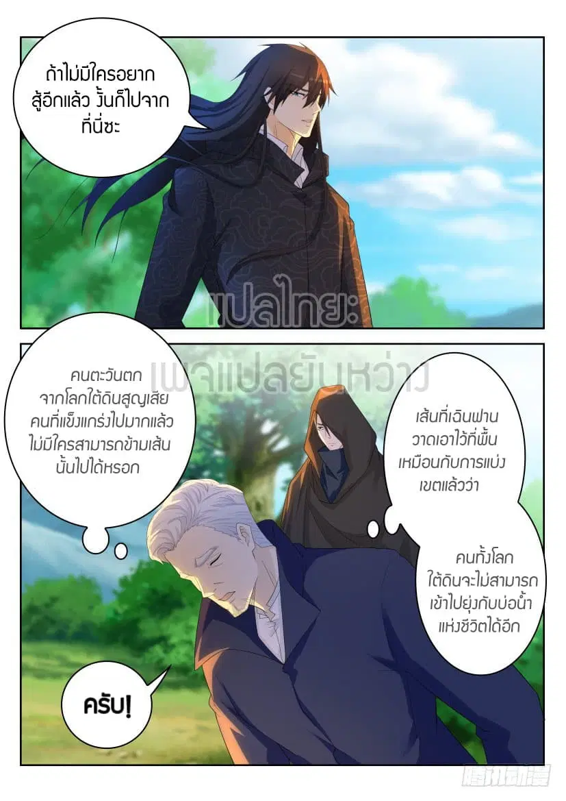 Rebirth Of The Urban Immortal Cultivator ตอนที่ 232 หน้า 14