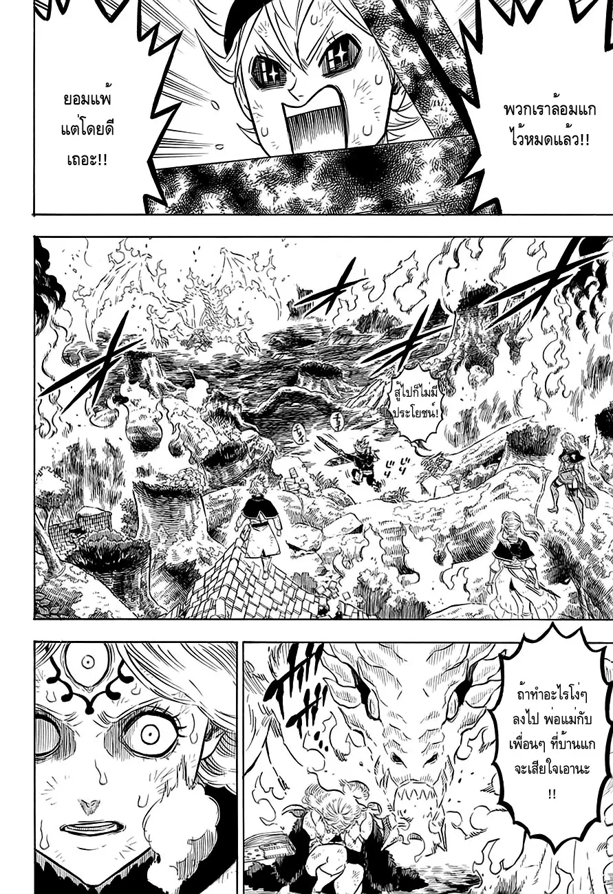Black Clover ตอนที่ 91 หน้า 11