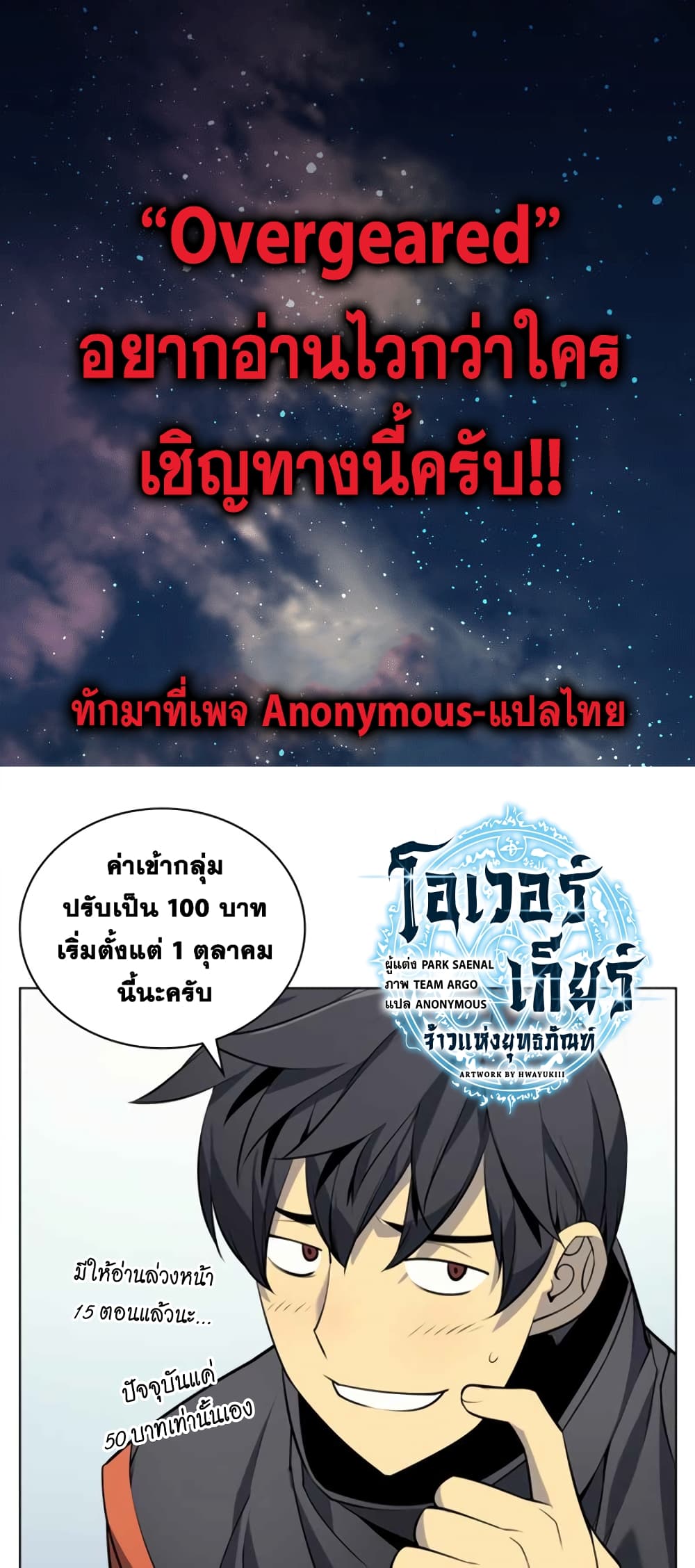Overgeared จ้าวแห่งยุทธภัณฑ์ ตอนที่ 25 หน้า 20