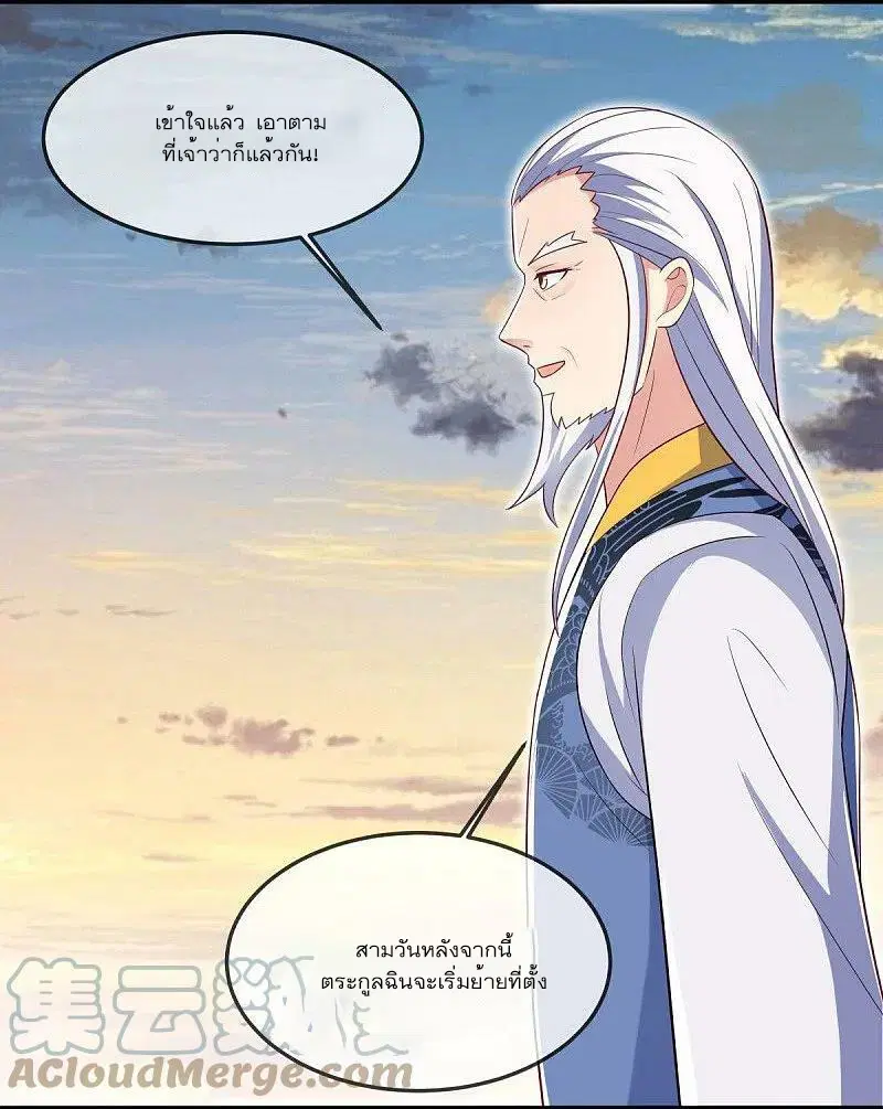Peerless Battle Spirit ตอนที่ 541 หน้า 4