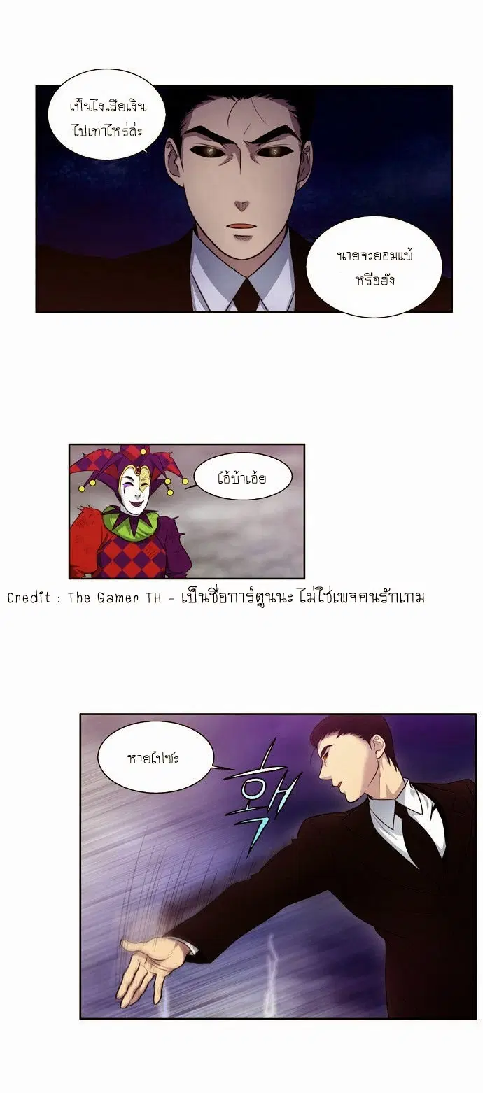 The Gamer ตอนที่ 85 หน้า 10