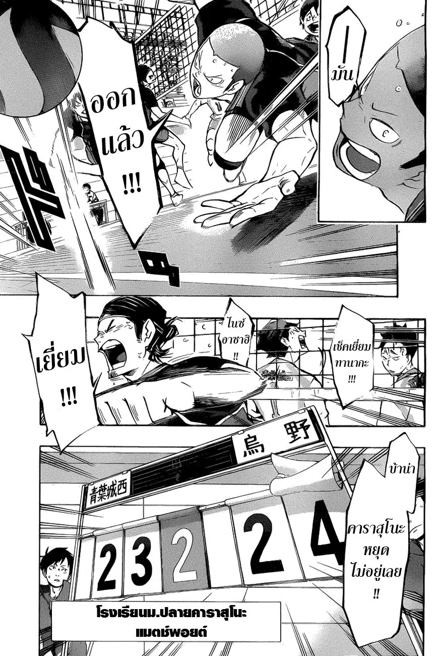 Haikyuu!! ตอนที่ 138 หน้า 7