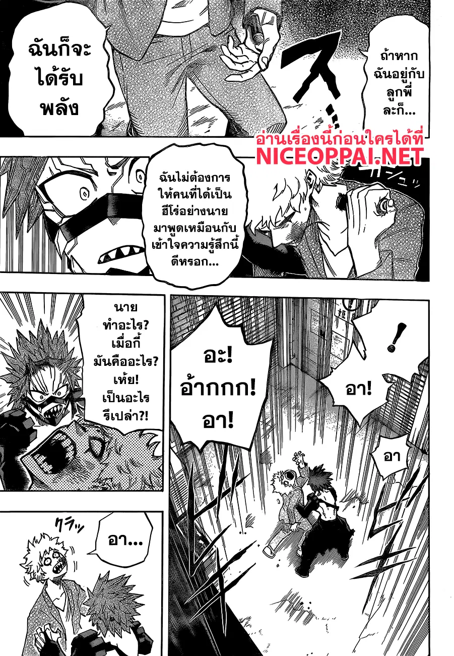 Boku no Hero Academia (My Hero Academia) ตอนที่ 133 หน้า 7