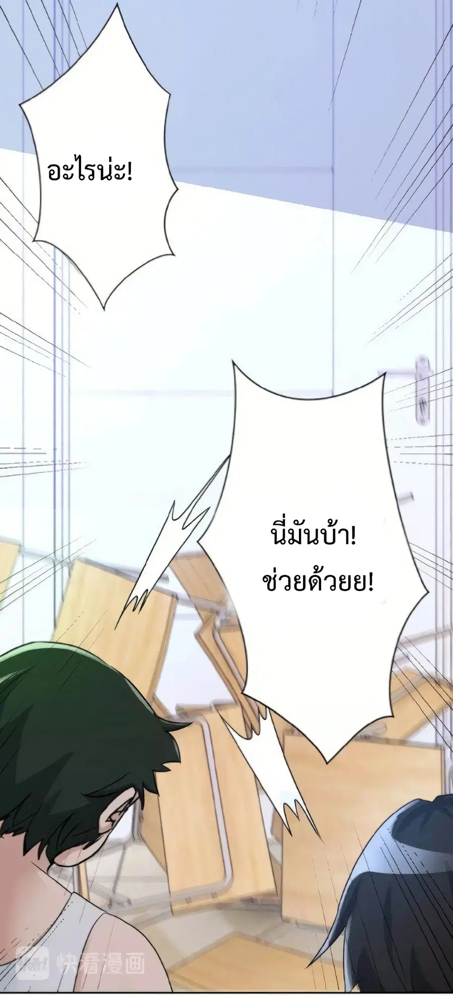 Apocalyptic Super System ตอนที่ 1 หน้า 36