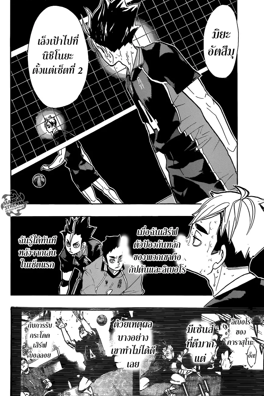 Haikyuu!! ตอนที่ 269 หน้า 18